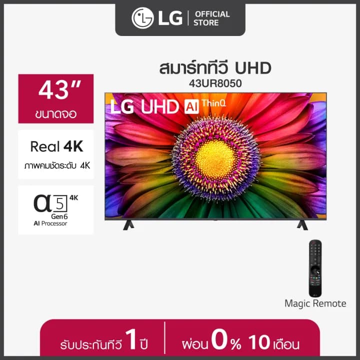 LG UHD 4K Smart TV รุ่น 43UR8050PSB|Real 4K l α5 AI Processor 4K Gen6 l HDR10 Pro l AI Sound Pro l LG ThinQ AI https://lnwchill.com