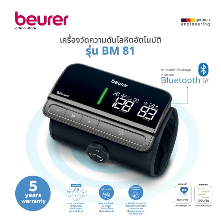 beurer BM81 เครื่องวัดความดันโลหิตที่ต้นแขน | Upper arm blood pressure monitor รุ่น BM81 EASYLOCK [ รับประกัน 5 ปี ] https://lnwchill.com