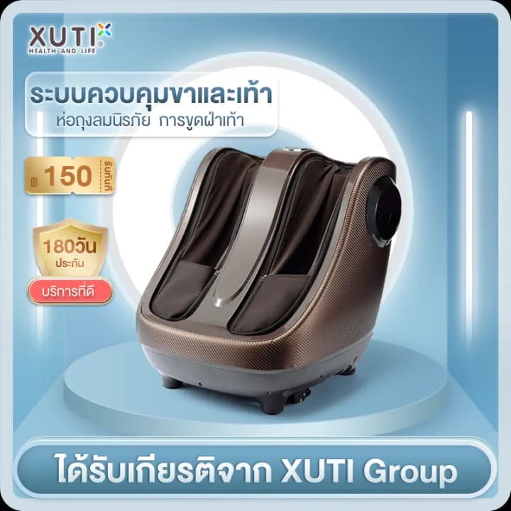 XUTI มัลติฟังก์ชั่น ประคบร้อน เครื่องนวดเท้า บรรเทาความเมื่อยล้า Foot Massager https://lnwchill.com