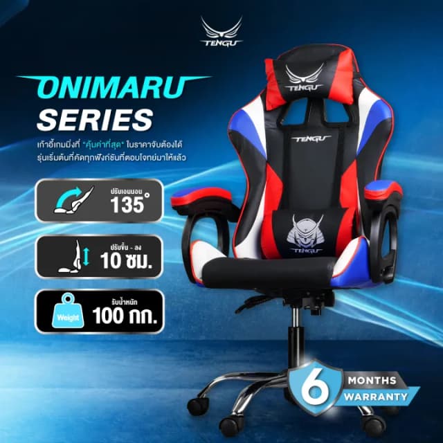 Tengu Onimaru เก้าอี้เกมมิ่ง Gaming Chiar E-Sport  รุ่น Onimaru เก้าอี้สีแดง สีขาว สีดำ สีชมพู  ปรับเอนนอนได้ 135 องศา ปรับขึ้นลง ราคาดี เรียบหรู ดูเท่ห์