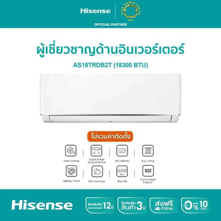 Hisense AS-18TRDB2T DB serie แอร์ เครื่องปรับอากาศติดผนัง ระบบ Inverter 9500-22860 https://lnwchill.com