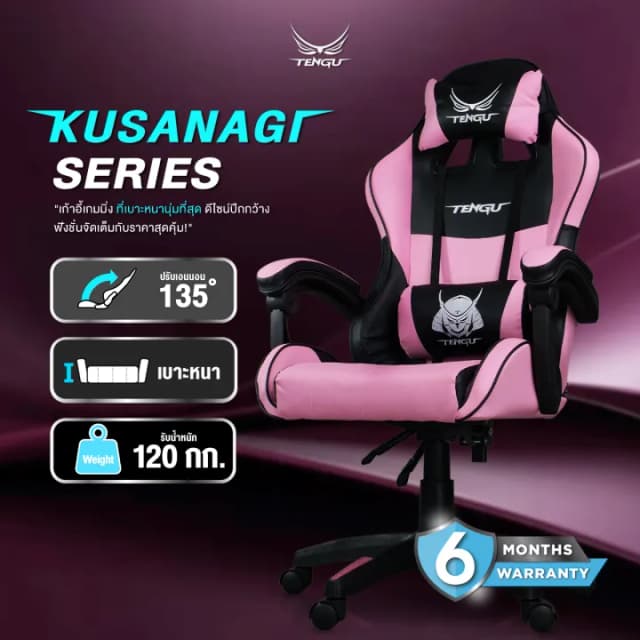 Tengu เก้าอี้เกมมิ่ง E-Sport Gaming Chair รุ่น Kusanagi เก้าอี้สีชมพู สีเหลือง สีแดง สีน้ำเงิน สีดำ สีขาว ปรับขึ้น/ลง ปรับเอนนอนได้ 135 องศา เก้าอี้เกมมิ่งเพื่อสุขภาพ
