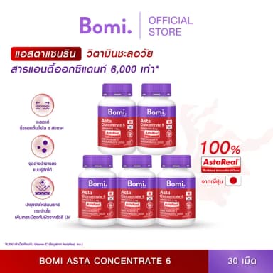 Bomi Astaxanthin AstaReal Asta Concentrate 6 (30 Capsules) 30 แคปซูล / กระปุก [5 กระปุก] รวม 150 แคปซูล
