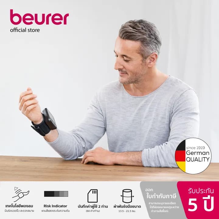 beurer BC 54 BT เครื่องวัดความดันโลหิตที่ข้อมือ เชื่อมต่อ Bluetooth ส่งออกบันทึกผล รุ่น BC 54 BT [รับประกัน 5 ปี] https://lnwchill.com