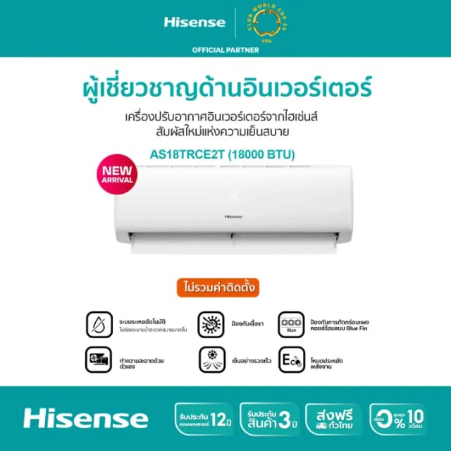 Hisense เครื่องปรับอากาศติดผนัง Inverter รุ่น CE / DB Series ขนาด 9500-23500 BTU *ไม่รวมติดตั้ง/รวมติดตั้ง**