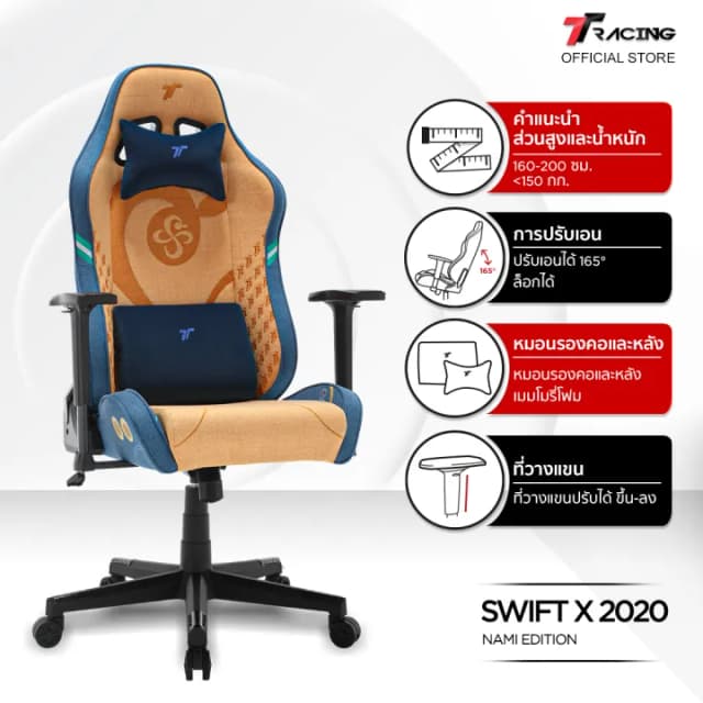 TTRacing Swift X 2020 Nami Edition Gaming Chair เก้าอี้สีเหลือง เก้าอี้เกมมิ่งเพื่อสุขภาพ Ergonomic E-Sport นุ่มสบาย ตามหลักสรีระศาสตร์ เก้าอี้เบาะ นุ่ม เกรดพรีเมี่ยม
