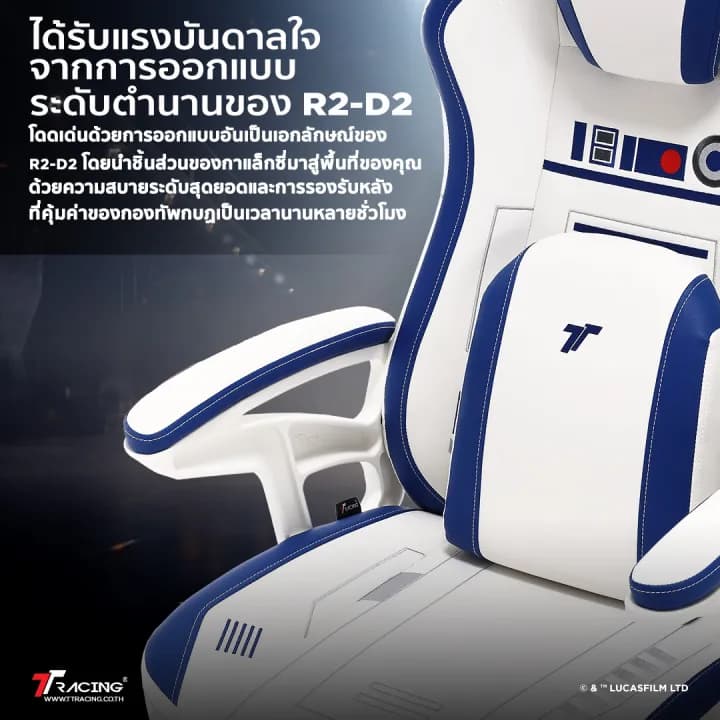 TTRacing Duo V4 Pro R2-D2 Edition Gaming Chair เก้าอี้สีขาว เก้าอี้เกมมิ่งเพื่อสุขภาพ Ergonomic E-Sport นุ่มสบาย ตามหลักสรีระศาสตร์ เก้าอี้เบาะ นุ่ม เกรดพรีเมี่ยม https://lnwchill.com