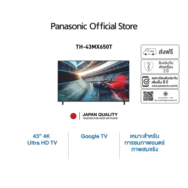 Panasonic TV รุ่น TH-43MX650T 4K TV ทีวีขนาด 43นิ้ว Google TV
