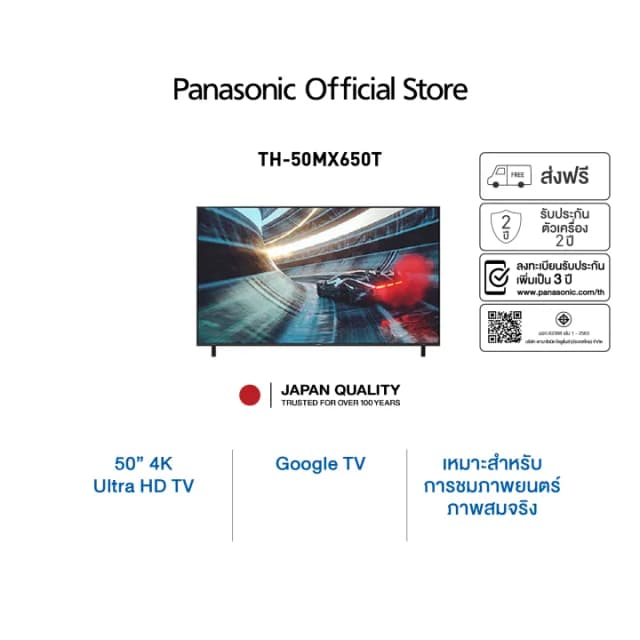 Panasonic TV รุ่น TH-50MX650T 4K TV ทีวี ขนาด 50 นิ้ว Google TV