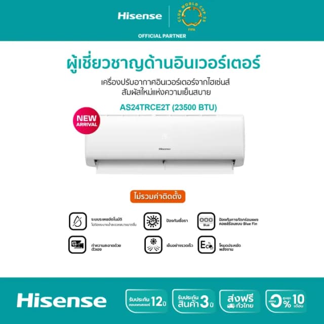 Hisense AS-24TRCE2T CE serie เครื่องปรับอากาศติดผนัง ระบบ Inverter 23000 BTU แอร์ เครื่องปรับอากาศ