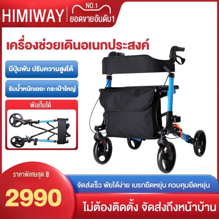 HIMIWAY รถเข็นอลูมิเนียมเครื่องช่วยเดินผู้สูงอายุฟื้นฟูสมรรถภาพ 4 ล้อ รถเข็นดูดซับแรงกระแทกแบบพับได้ ไม้ค้ำยันช่วยเดินเบาพับ https://lnwchill.com
