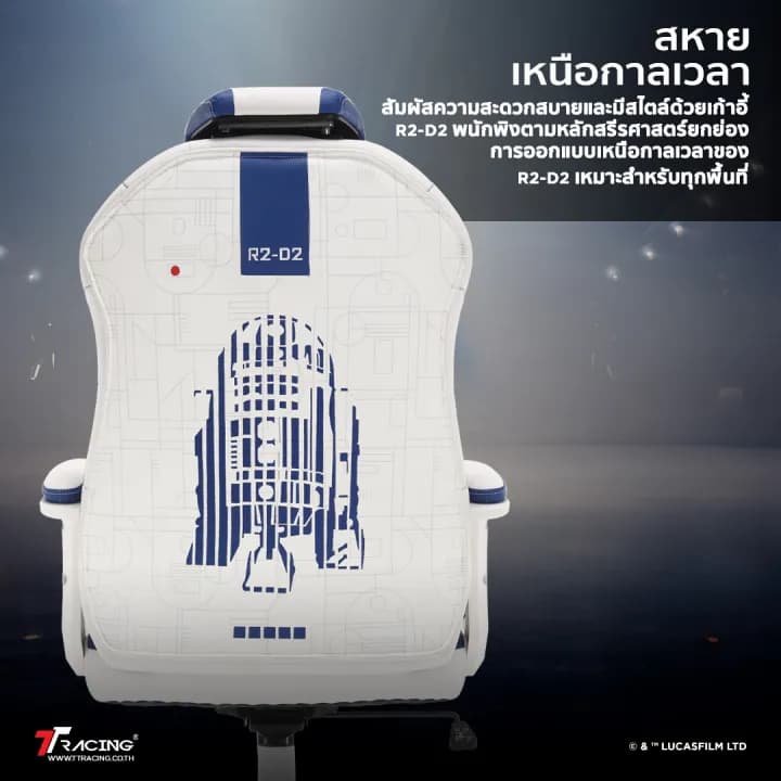 TTRacing Duo V4 Pro R2-D2 Edition Gaming Chair เก้าอี้สีขาว เก้าอี้เกมมิ่งเพื่อสุขภาพ Ergonomic E-Sport นุ่มสบาย ตามหลักสรีระศาสตร์ เก้าอี้เบาะ นุ่ม เกรดพรีเมี่ยม https://lnwchill.com