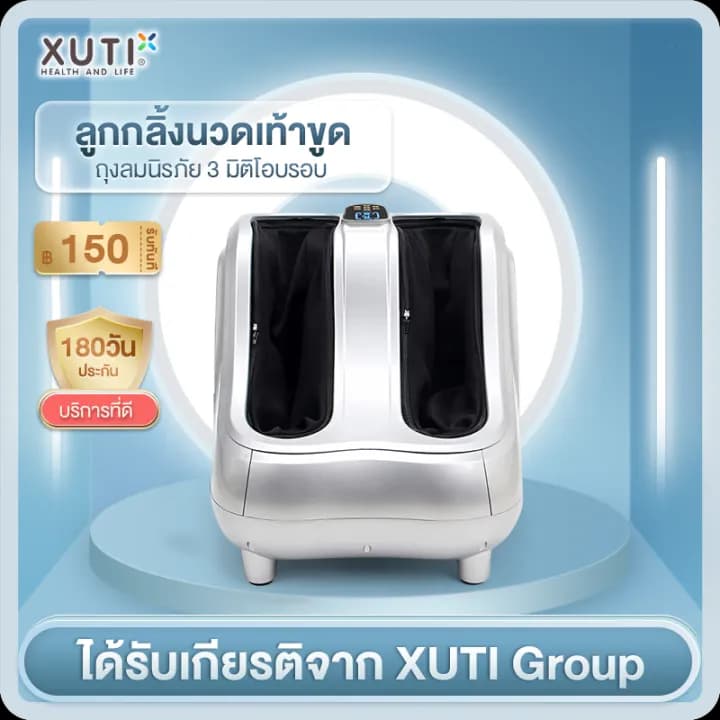 XUTI ไอออนลบ ประคบร้อน มัลติฟังก์ชั่น เครื่องนวดเท้าในครัวเรือน https://lnwchill.com
