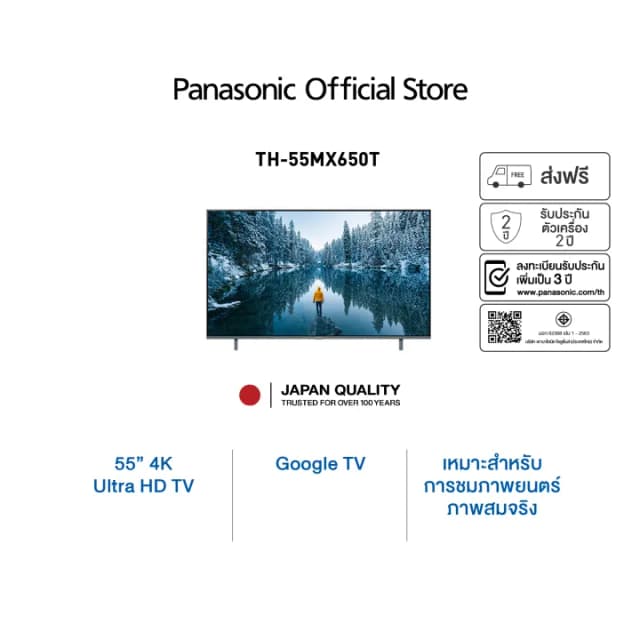 Panasonic TV รุ่น TH-55MX650T 4K TV ทีวี ขนาด 55 นิ้ว Google TV