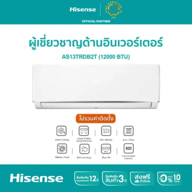 Hisense AS-13TRDB2T DB serie แอร์ เครื่องปรับอากาศติดผนัง ระบบ Inverter 12000 BTU