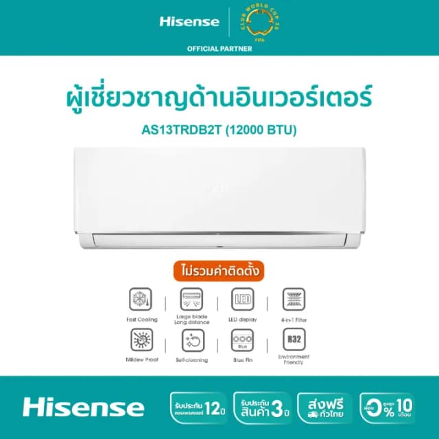 Hisense AS-13TRDB2T DB serie แอร์ เครื่องปรับอากาศติดผนัง ระบบ Inverter 12000 BTU
