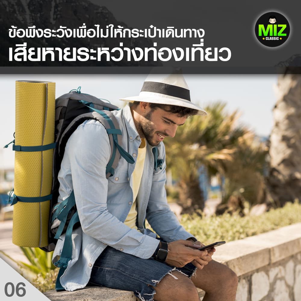 ข้อพึงระวังเพื่อไม่ให้กระเป๋าเดินทางเสียหายระหว่างท่องเที่ยว
