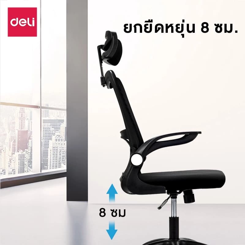 Deli เก้าอี้ทำงาน เก้าอี้สำนักงาน เก้าอี้สีดำ เก้าอี้สีขาว เก้าอี้สีเทา ที่นั่งเพื่อสุขภาพ รวมพนักพิงศีรษะ ปรับสูงต่ำได้ ระบายอากาศดีเยี่ยม https://lnwchill.com