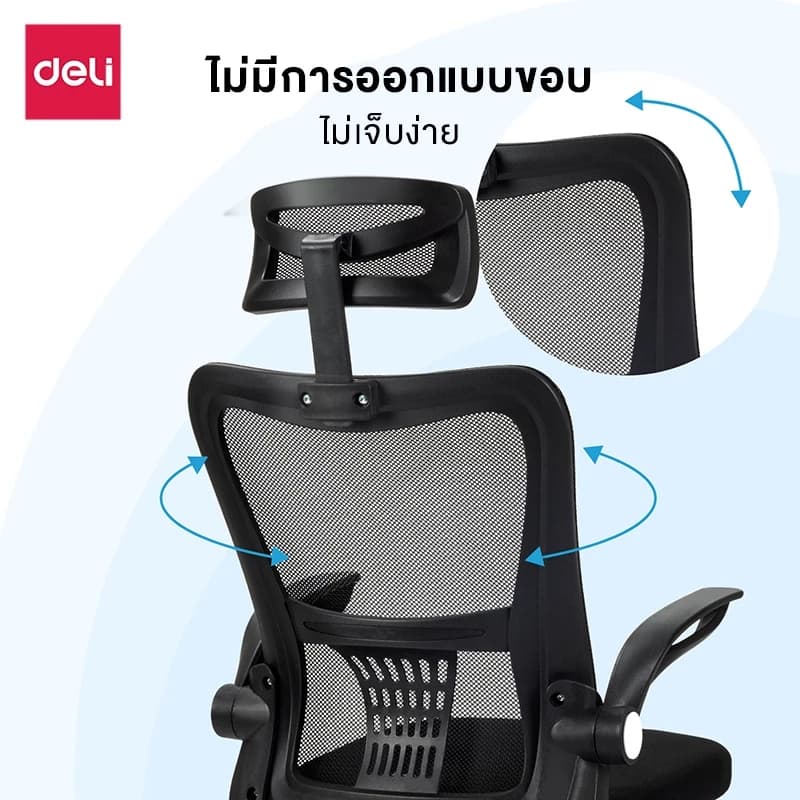 Deli เก้าอี้ทำงาน เก้าอี้สำนักงาน เก้าอี้สีดำ เก้าอี้สีขาว เก้าอี้สีเทา ที่นั่งเพื่อสุขภาพ รวมพนักพิงศีรษะ ปรับสูงต่ำได้ ระบายอากาศดีเยี่ยม https://lnwchill.com
